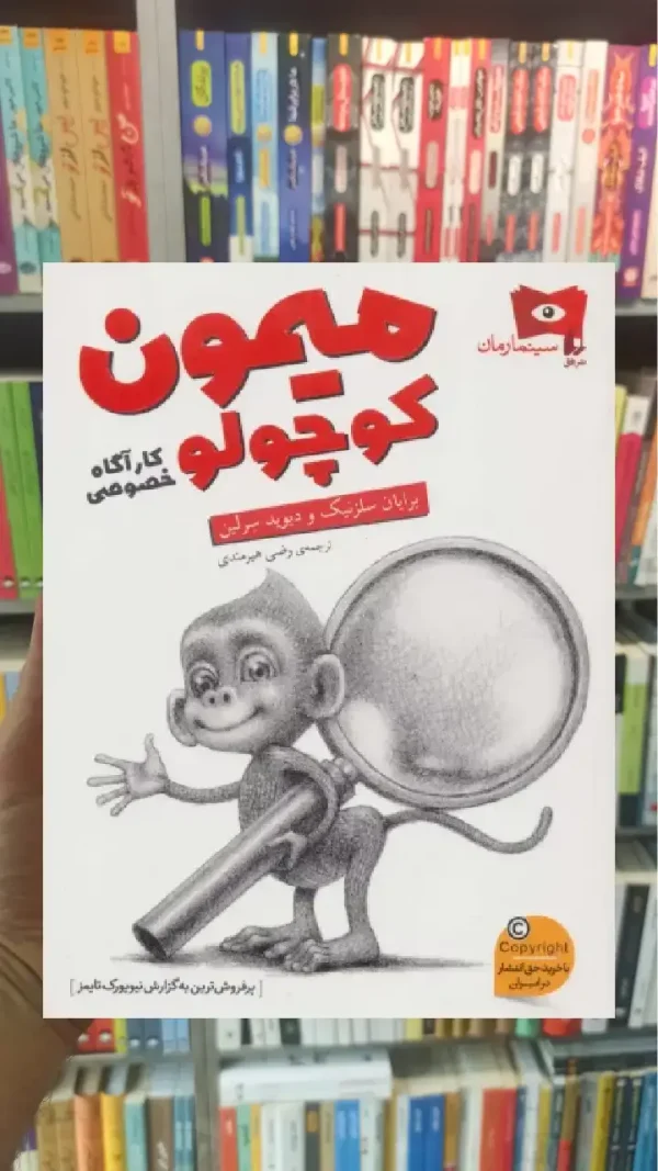 میمون کوچولو افق