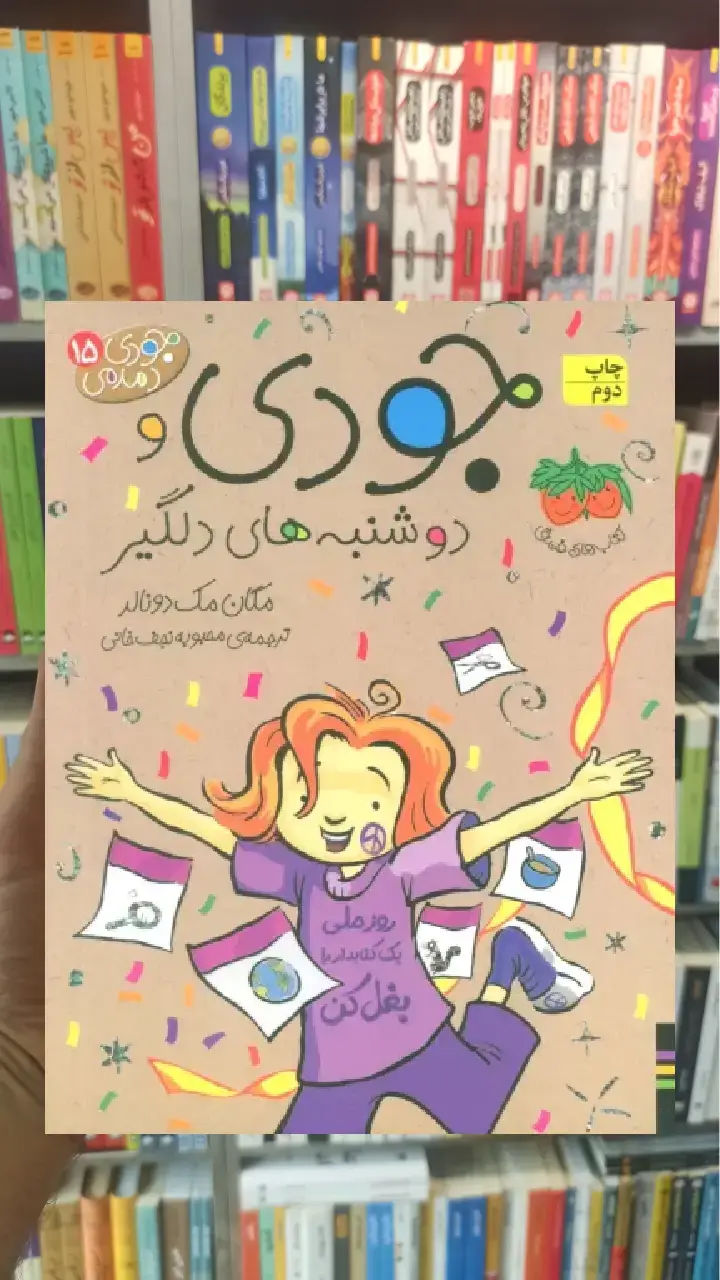 جودی دمدمی 15 : جودی و دوشنبه های دلگیر افق