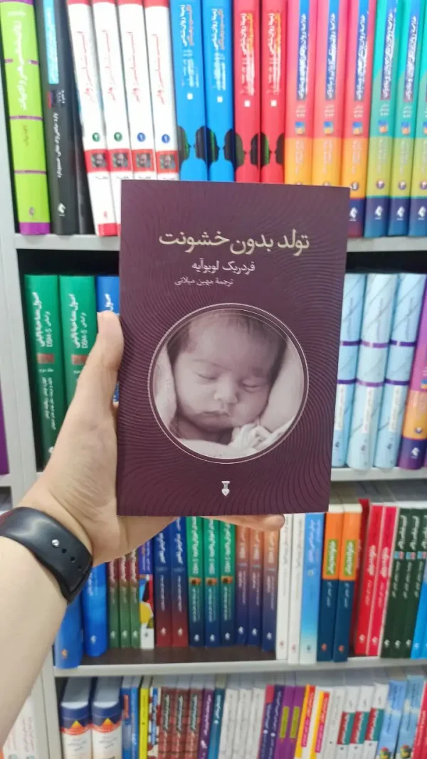 تولد بدون خشونت نشرنو