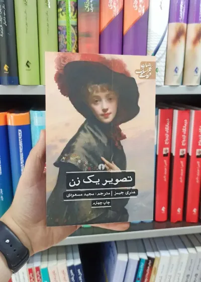 تصویر یک زن علمی و فرهنگی