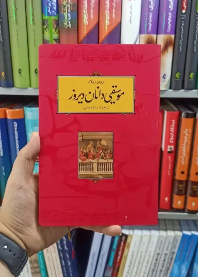 موسیقی دانان دیروز کارنامه