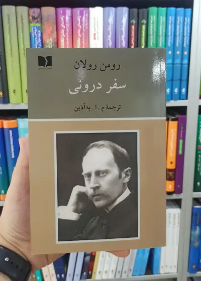 سفر درونی دوستان