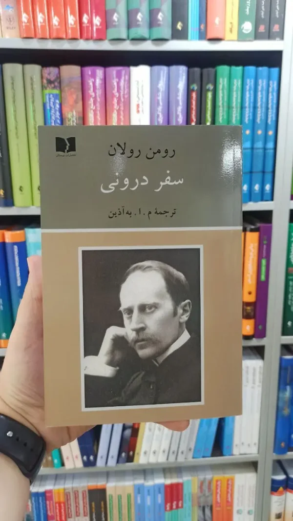 سفر درونی دوستان