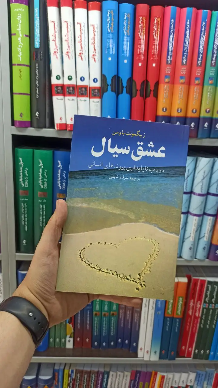 عشق سیال ققنوس