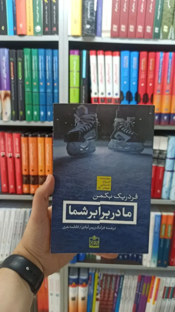 ما در برابر شما فروزش