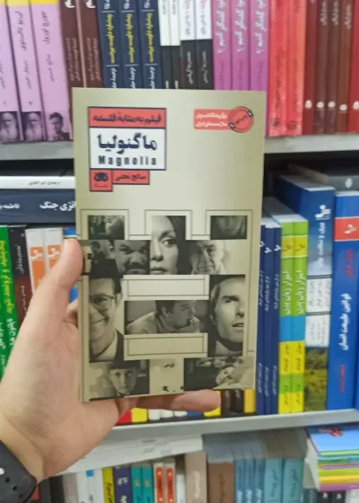 ماگنولیا لگا