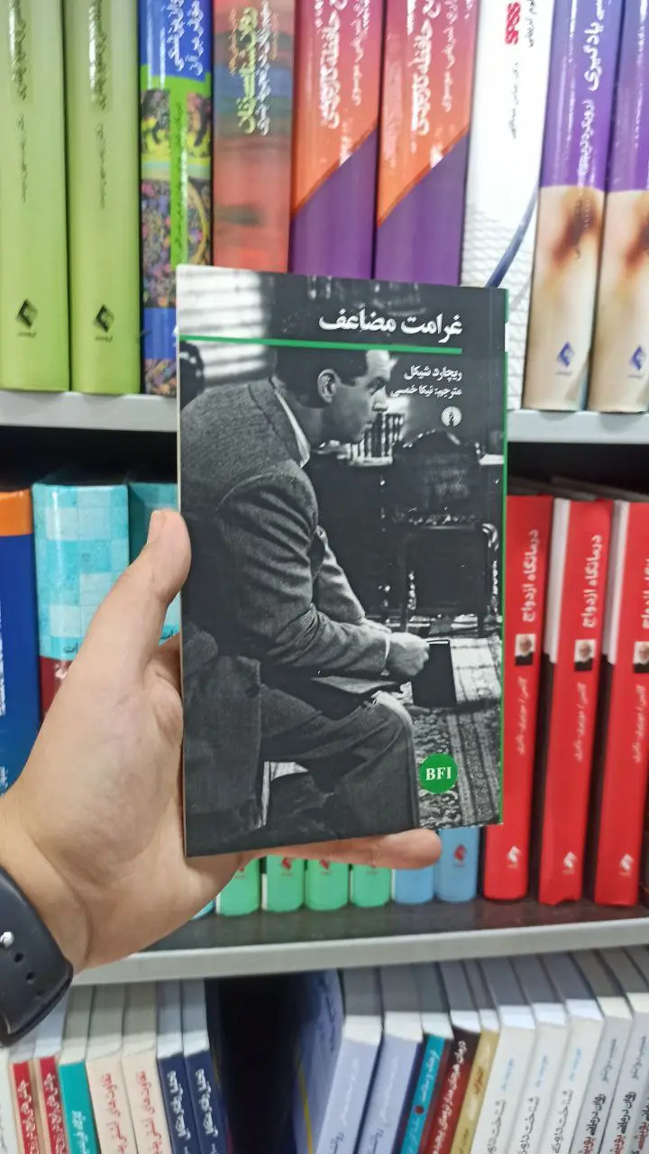 غرامت مضاعف علمی و فرهنگی