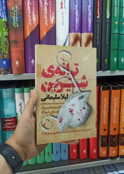 ترانه ی شیرین کوله پشتی