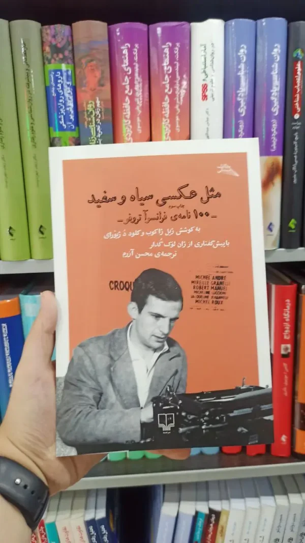مثل عکسی سیاه و سفید چشمه
