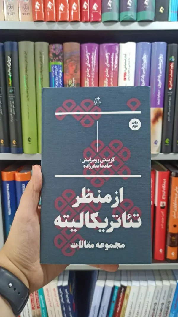 از منظر تئاتریکالیته بان