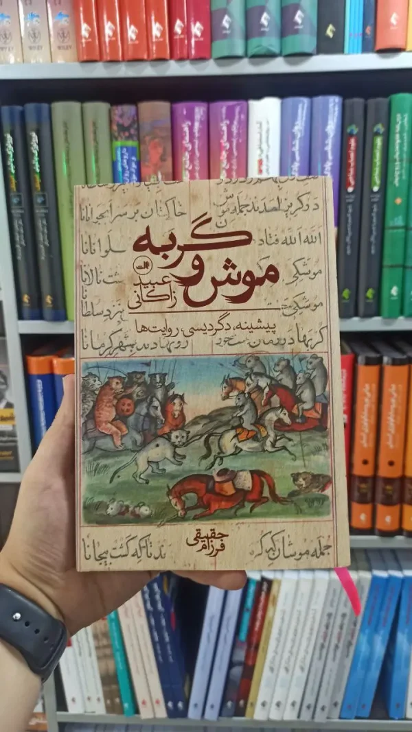 موش و گربه ثالث