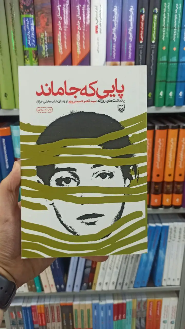 پایی که جا ماند سوره مهر