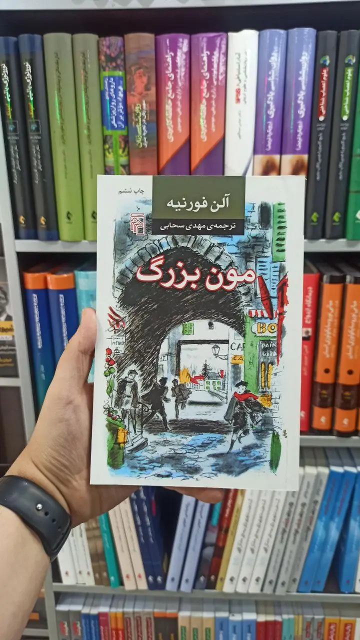مون بزرگ مرکز