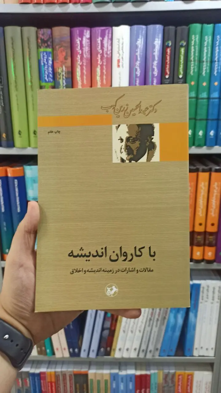 با کاروان اندیشه امیرکبیر
