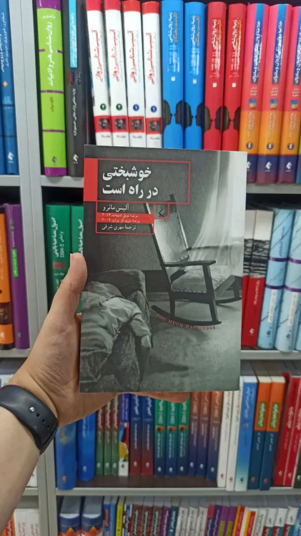 خوشبختی در راه است ققنوس