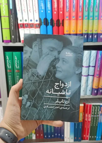 ازدواج ناشیانه نیماژ
