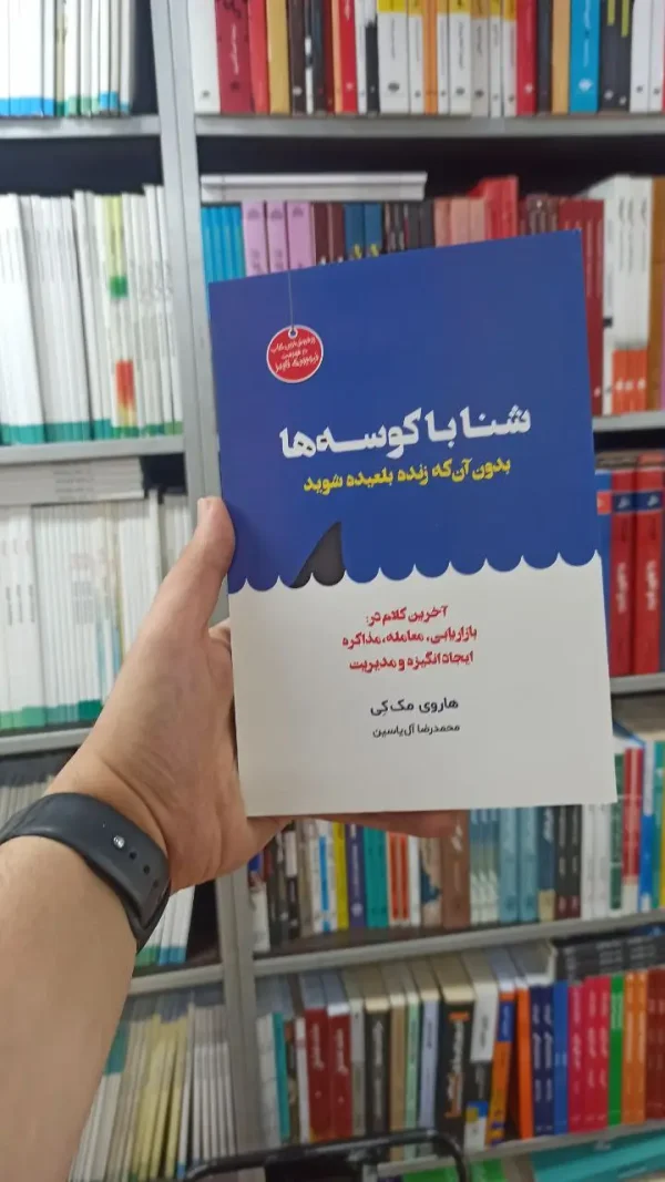 شنا با کوسه ها هامون