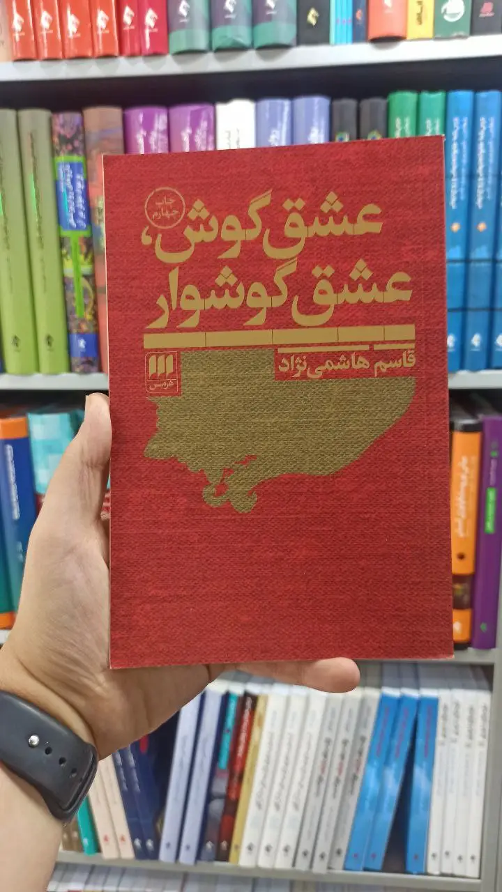 عشق گوش ، عشق گوشوار هرمس