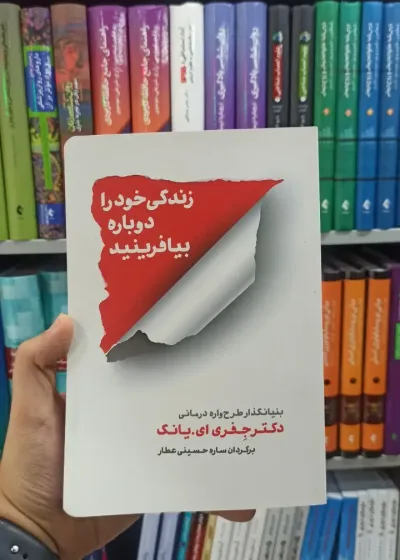 زندگی خود را دوباره بیافرینید شمشاد
