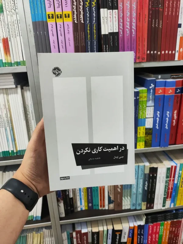در اهمیت کاری نکردن نشر خوب