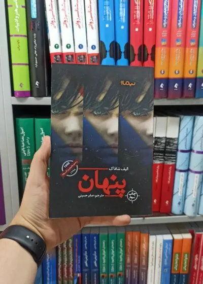 پنهان نیماژ