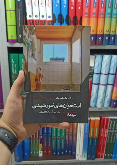 استخوان های خورشیدی نیماژ