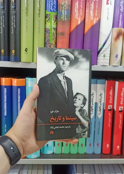 سینما و تاریخ علمی و فرهنگی