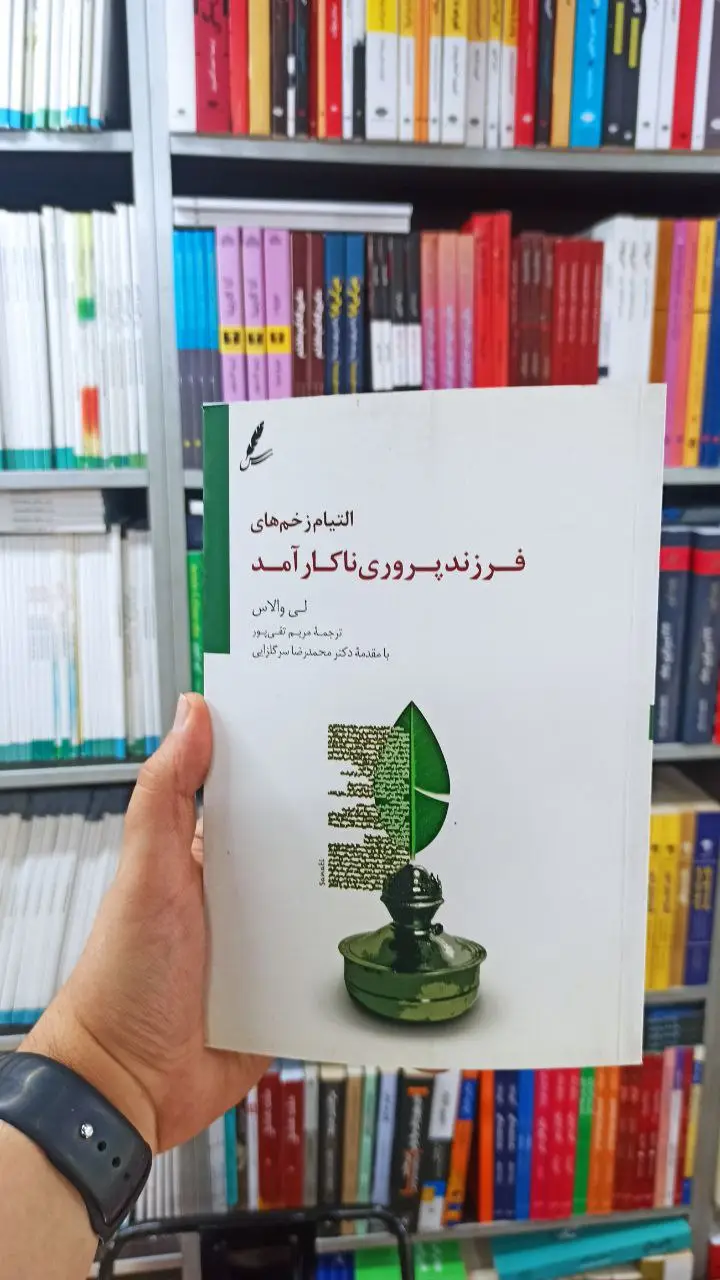 التیام زخم های فرزند پروری ناکارآمد سایه سخن