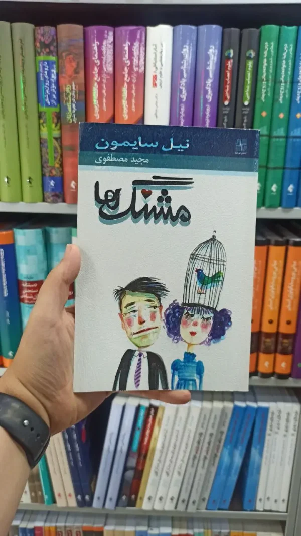 مشنگ ها نیلا
