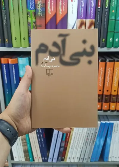 بنی آدم چشمه