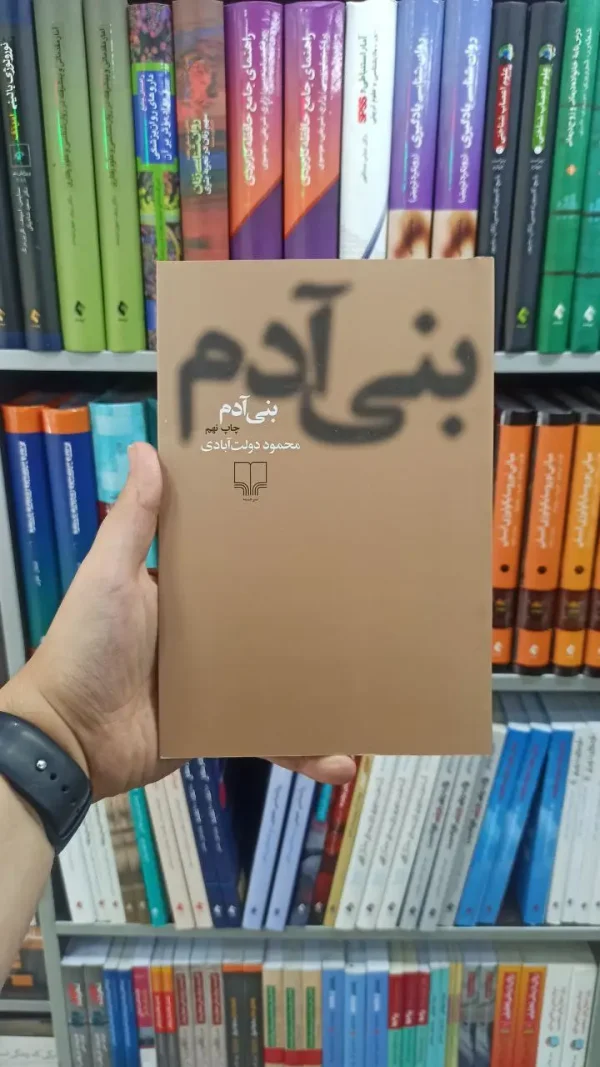 بنی آدم چشمه