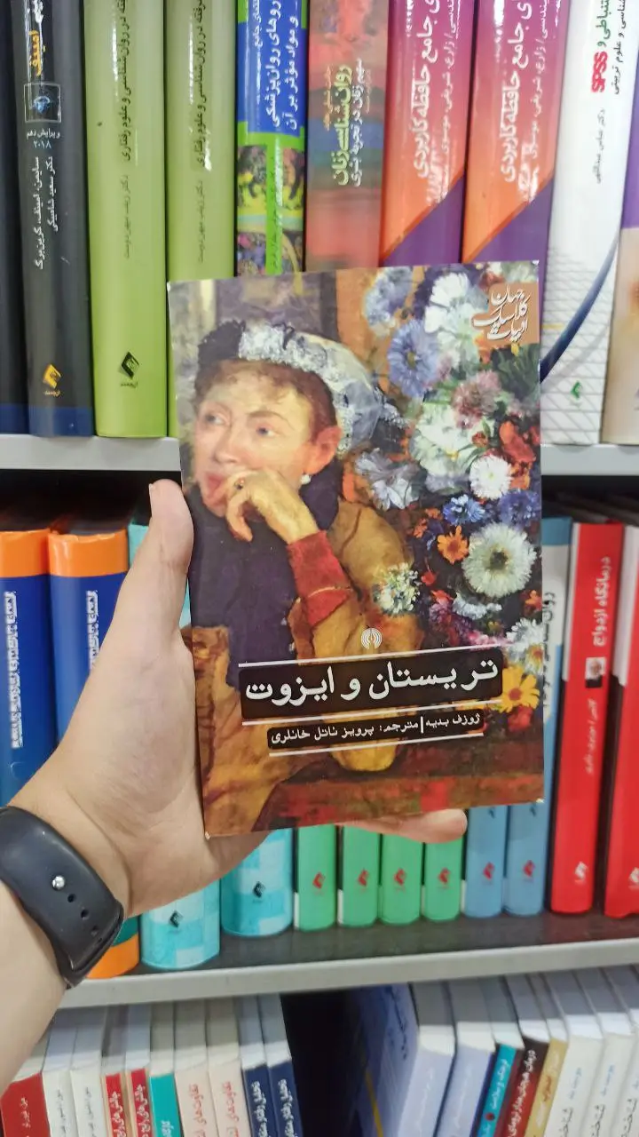 تریستان و ایزوت علمی و فرهنگی