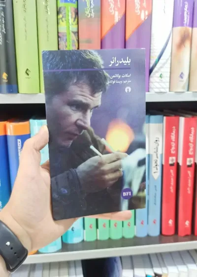بلید رانر علمی و فرهنگی