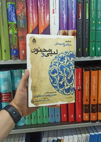 لیلی و مجنون شومیز قطره
