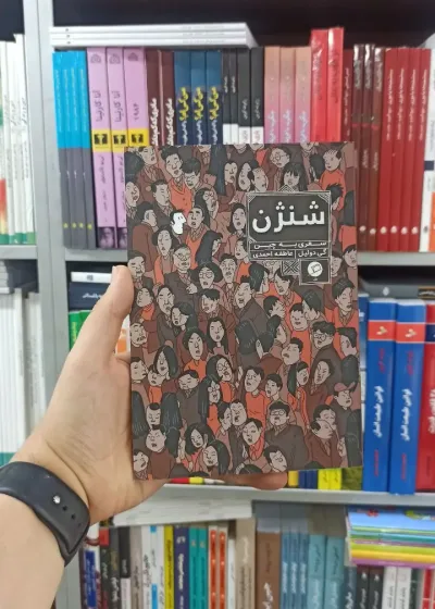 شنژن اطراف