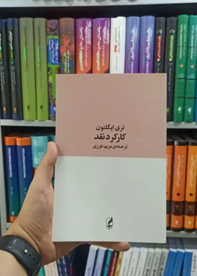 کارکرد نقد آگه