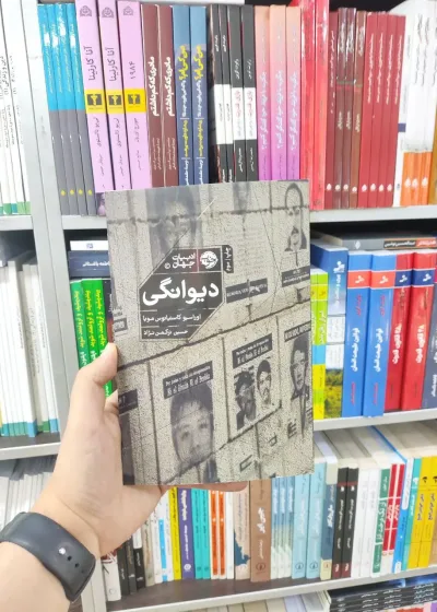 دیوانگی نشر خوب