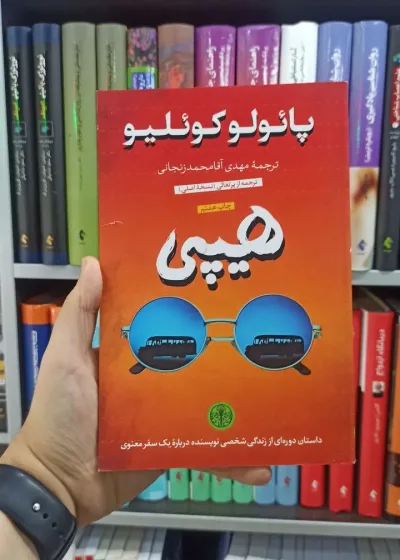 هیپی کتاب پارسه