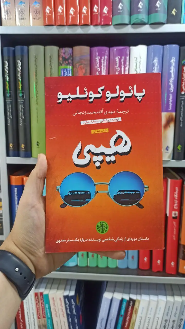 هیپی کتاب پارسه