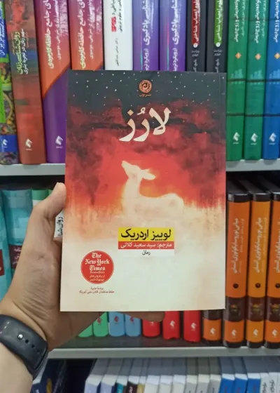 لارز نشرنون