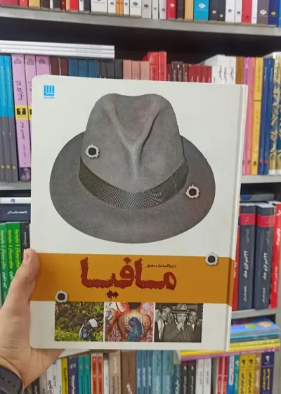 مافیا سایان