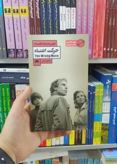 حرکت اشتباه لگا