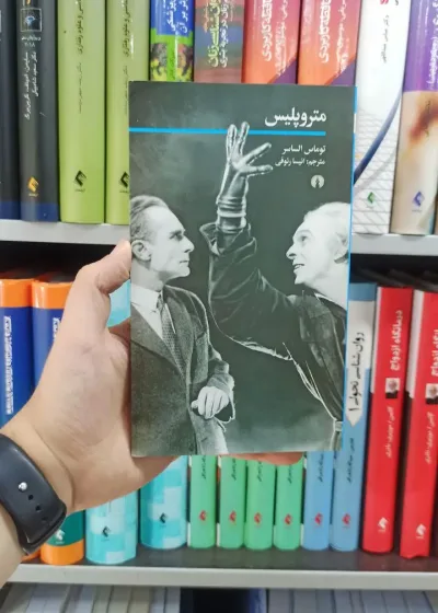 متروپلیس علمی و فرهنگی