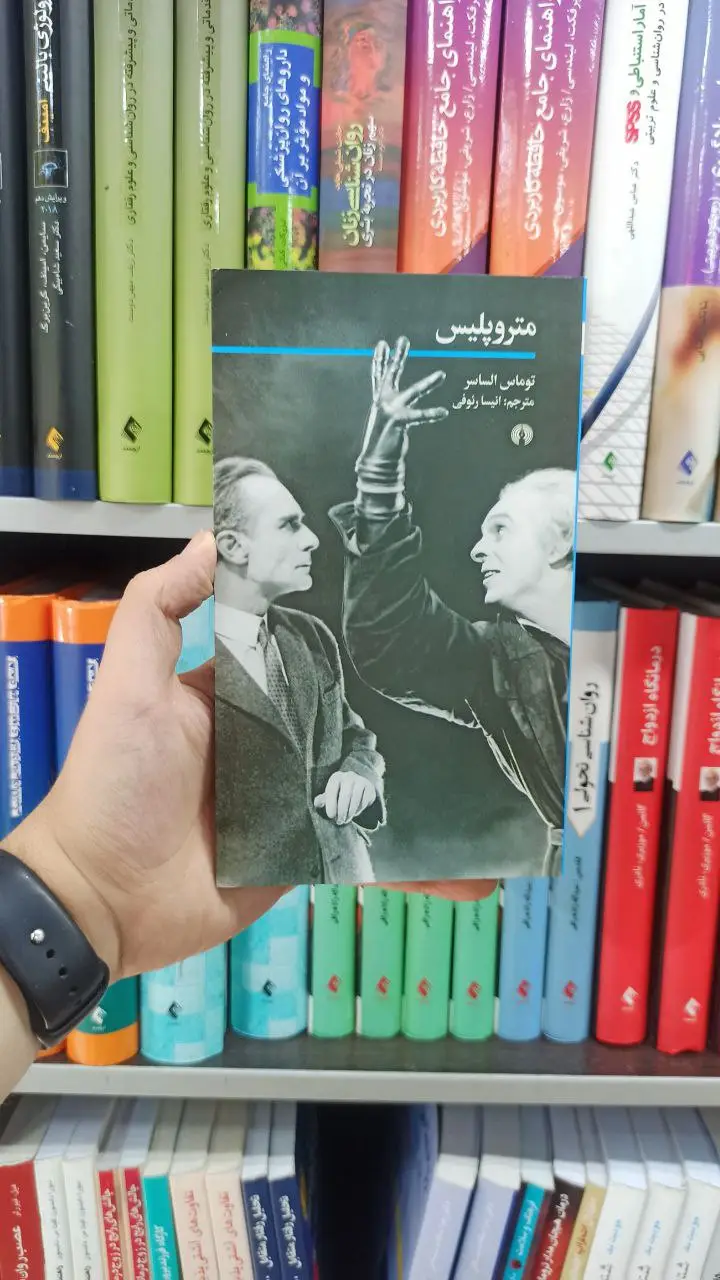 متروپلیس علمی و فرهنگی
