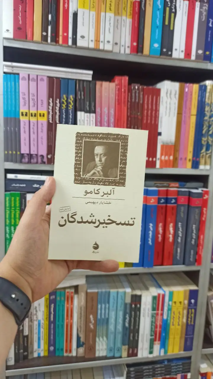 تسخیر شدگان ماهی