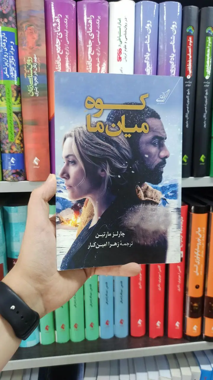 کوه میان ما کوله پشتی