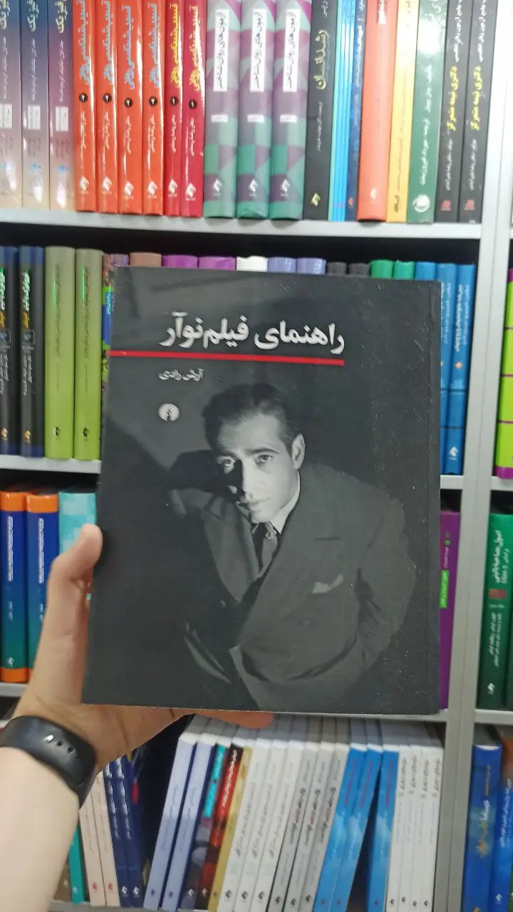 راهنمای فیلم نوآر علمی و فرهنگی