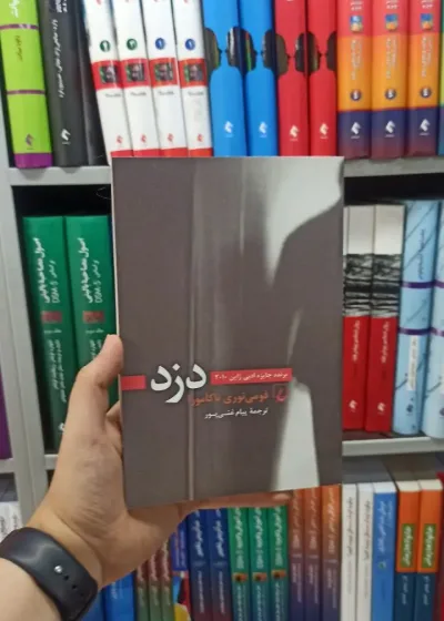دزد ققنوس