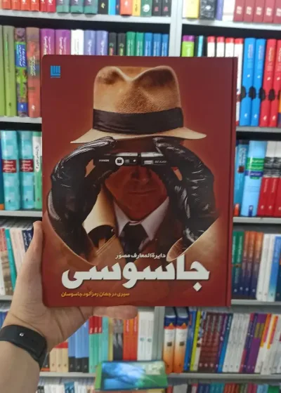 جاسوسی سایان