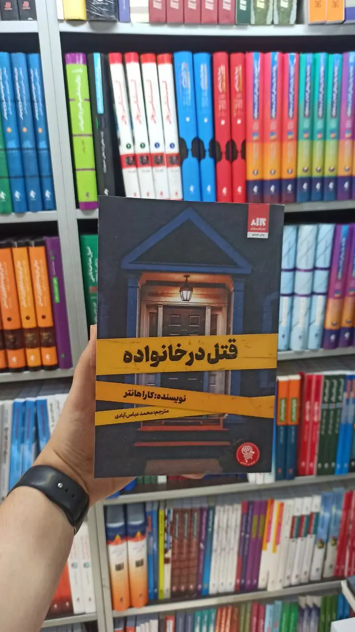 قتل در خانواده کتاب مجازی